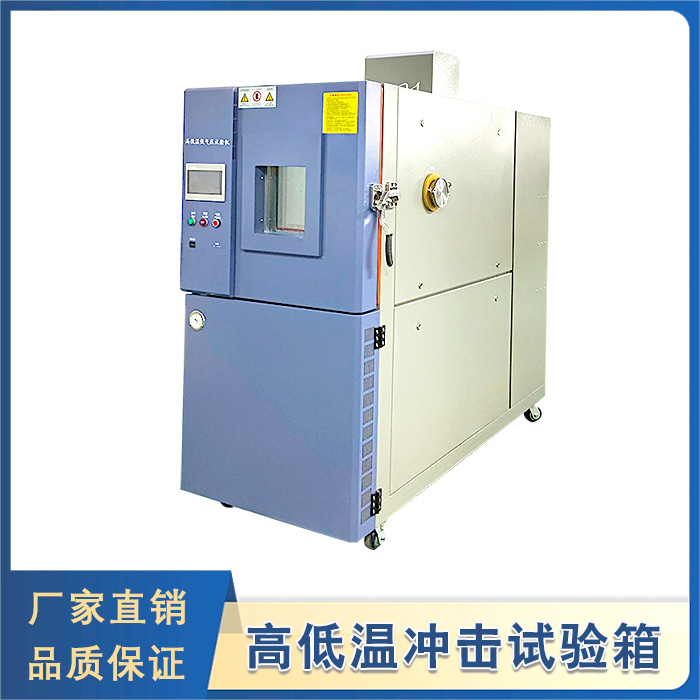 高低溫低氣壓試驗箱